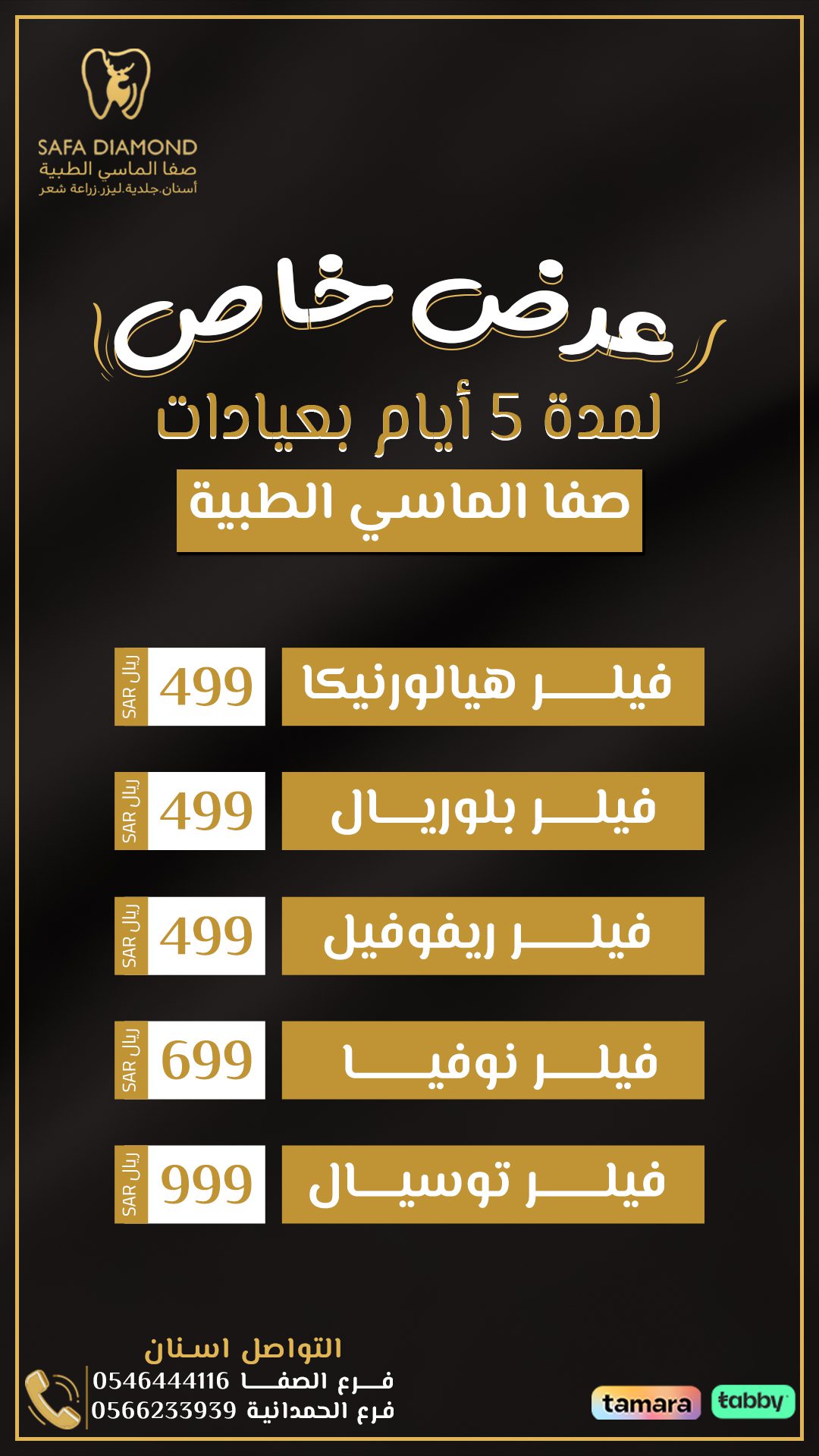 عروض-الفيلر